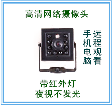 監控攝像頭夜視網絡微型小型網口攝像機 紅外迷妳無紅光微距拍攝在類目 電子/電工, 監控器材及系統, 監控攝像機, 紅外攝像機中 - 來自Buy2taobao.com提供專業的淘寶代購服務