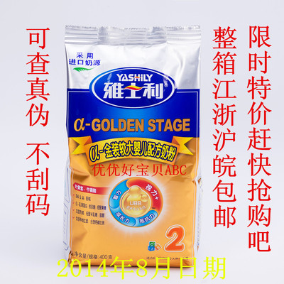 上下架计划:2014年8月）不刮码日期雅士利 a金装2段较大婴儿配方奶粉400g袋装