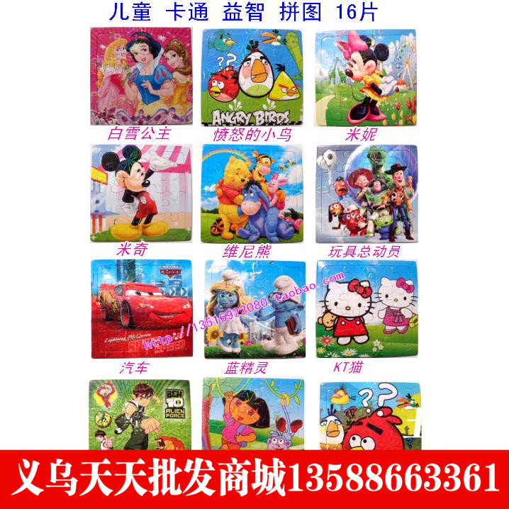 卡通16片纸制拼图批 发*儿童智力拼图 幼儿园奖品 学生生日礼物在类目 玩具/童车/益智/积木/模型, 串珠/拼图/配对/拆装/敲打玩具, 拼图/拼板中 - 来自Buy2taobao.com提供专业的淘宝代购服务