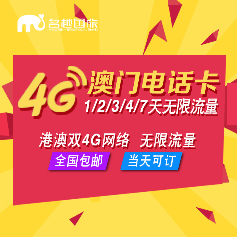 澳门电话卡4g上网卡不限流量包1/2/3/4/7天卡拱北横琴蛇口可自取在类目 度假线路/签证送关/旅游服务, 境外电话卡/境外随身WIFI租赁, 境外电话卡/手机卡中 - 来自Buy2taobao.com提供专业的淘宝代购服务