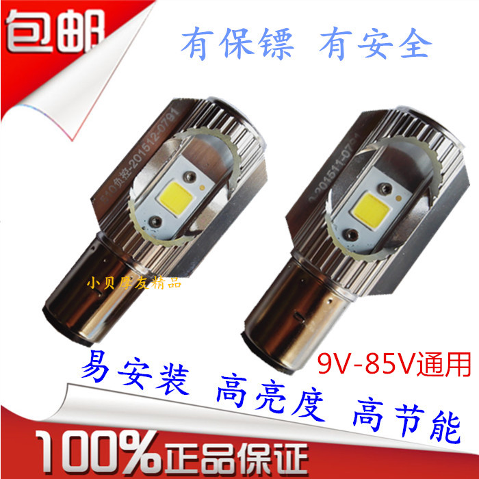 正品保镖电动车LED灯泡led摩托车大灯灯泡助力车通用改装节能大灯在类目 电动车/配件/交通工具, 电动车零/配件, 电动车灯中 - 来自Buy2taobao.com提供专业的淘宝代购服务