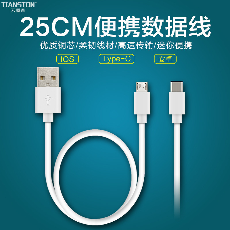 天顺通Type-C安卓转接头手机数据线USB3.1小