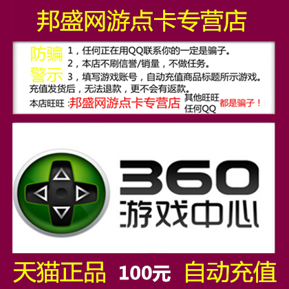 360游戏魔域世界 战国之怒500元450个360币