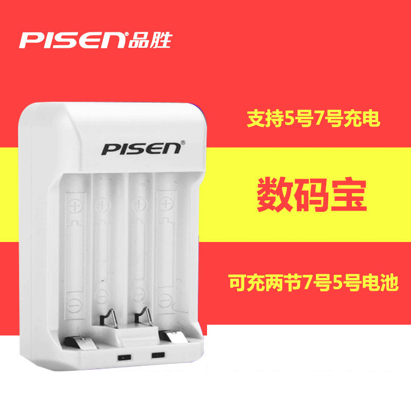 品勝數碼寶充電電池充電器 可充5號/7號玩具無線鍵盤鼠標話筒可用在類目 3C數碼配件, 乾電池/充電電池/套裝, 通用電池充電套裝中 - 來自Buy2taobao.com提供專業的淘寶代購服務