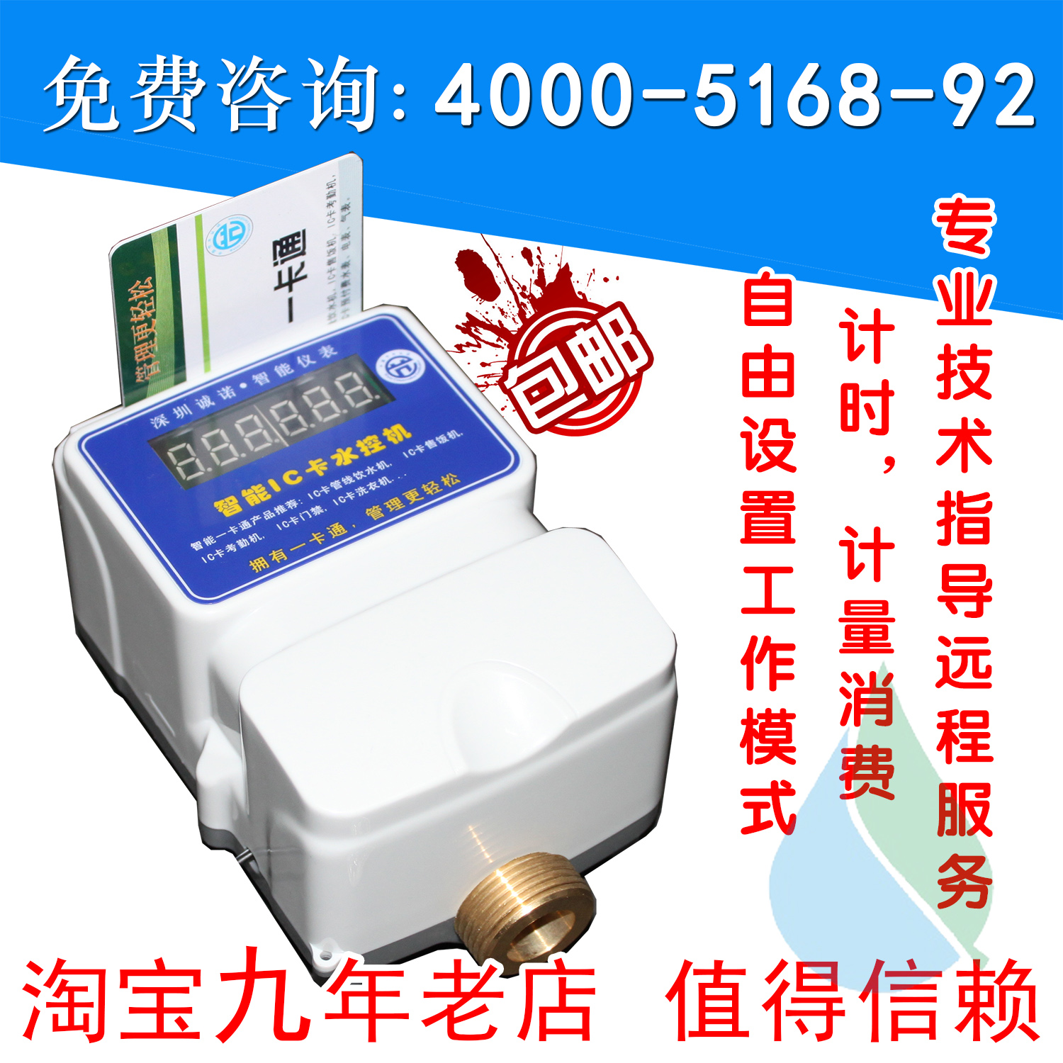 IC卡水控机 出租房浴室一表多卡 一体水控机 节水水控机宿舍专用在类目 五金/工具, 仪器仪表, 水表中 - 来自Buy2taobao.com提供专业的淘宝代购服务