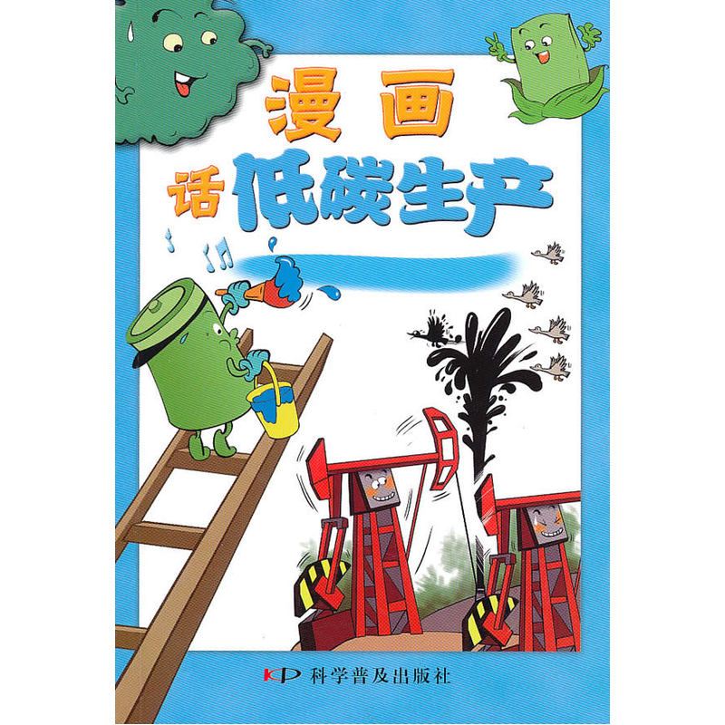 cartoon Carbon Producein the Books/Magazine/Newspaper , Industry/Agricultural Technology , Energy and Power Engineering category - from Buy2taobao.com to provide professional Taobao agent buy service