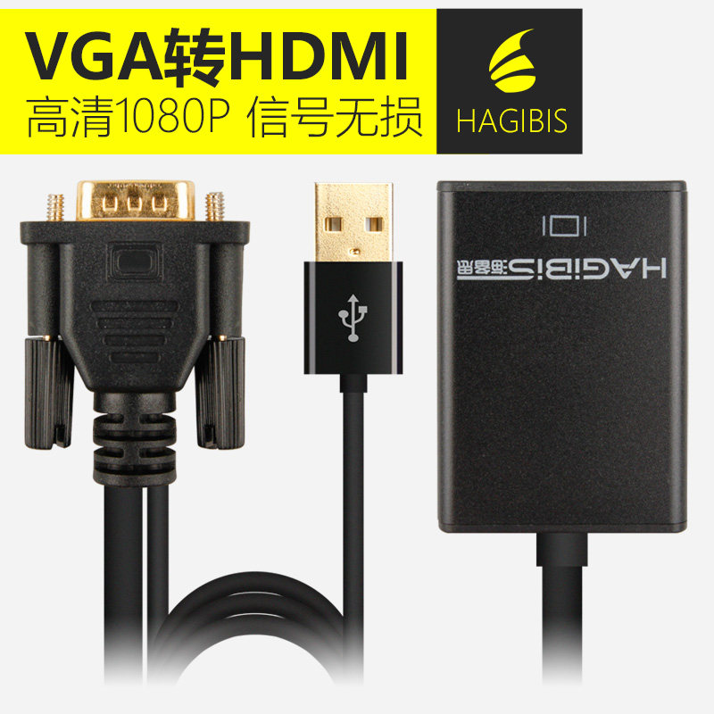 海备思VGA转HDMI线高清转换器转接头电脑连接电视带音频接头投影