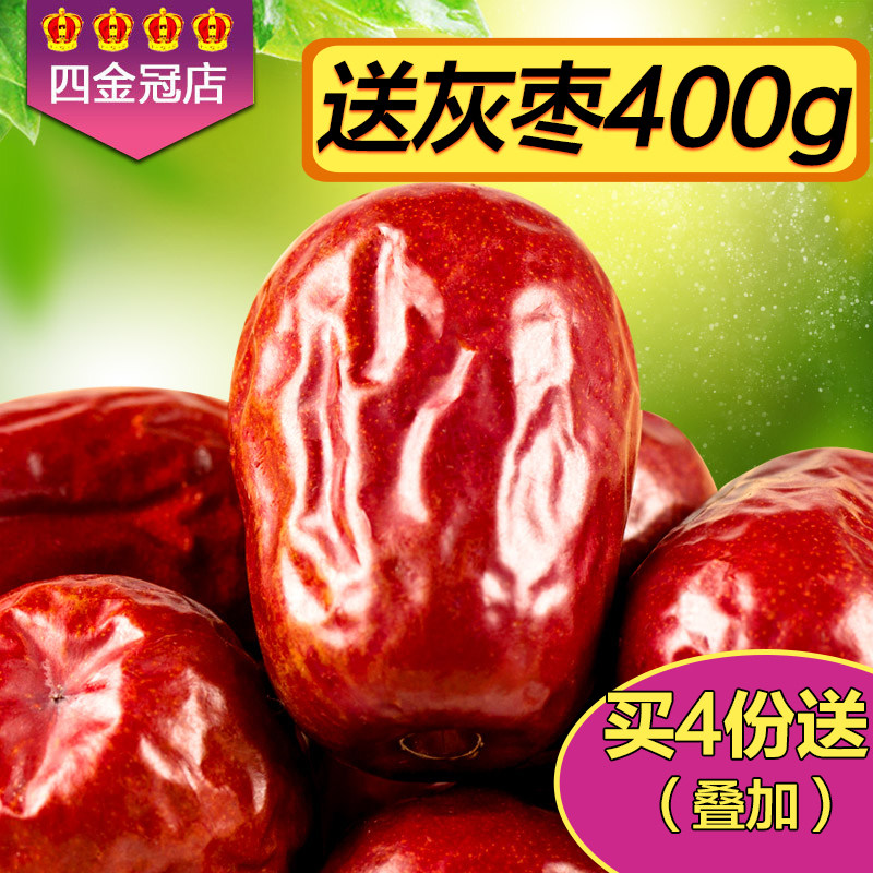 新疆特产红枣六星和田大枣子500g零食干果一等骏枣diy夹核桃仁吃