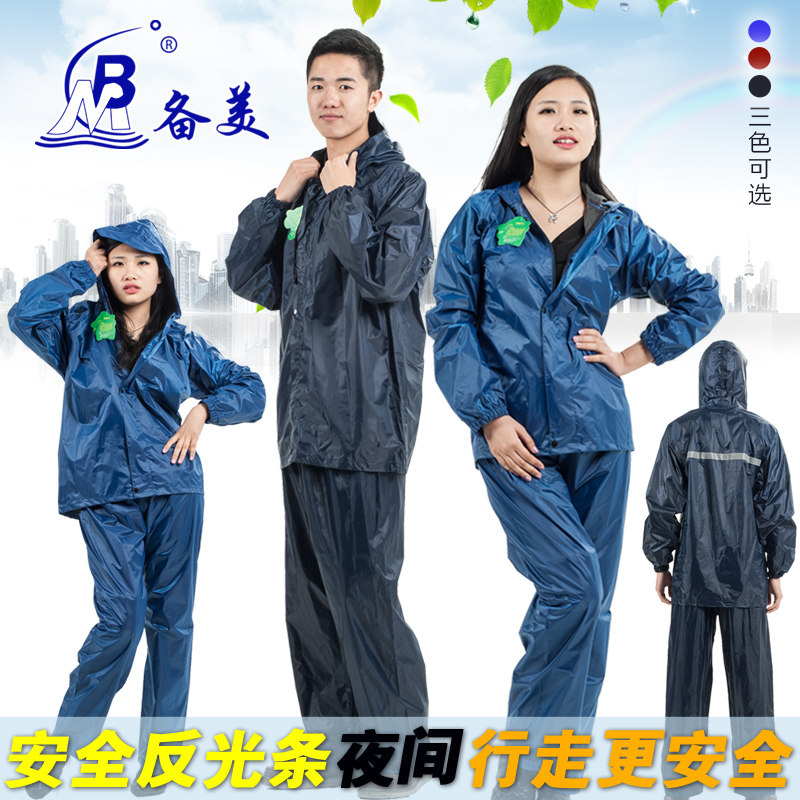 备美电动车雨衣单人反光分体摩托车成人男女加厚骑行雨衣雨裤套装