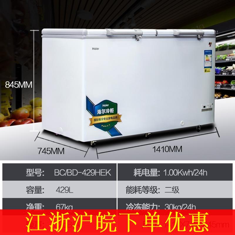 Haier/海尔 BC/BD-429HEK商用卧式冷柜超低温冰柜零下负40速冻柜在类目 商业/办公家具, 餐饮/烘焙家具, 冷藏展示柜中 - 来自Buy2taobao.com提供专业的淘宝代购服务