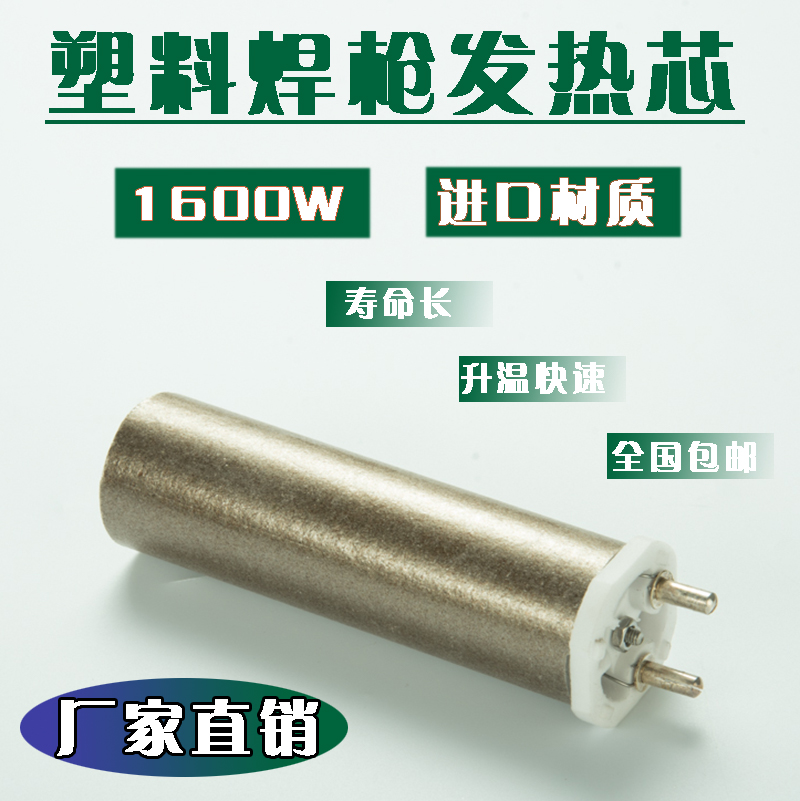 1600W合金絲發熱芯瑞士萊丹進口塑料焊槍熱風槍陶瓷槍芯在類目 五金/工具, 機電五金, 電熱設備, 發熱芯中 - 來自Buy2taobao.com提供專業的淘寶代購服務