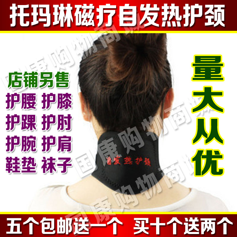 托玛琳磁疗自发热护颈护脖子护膝保暖颈椎病护