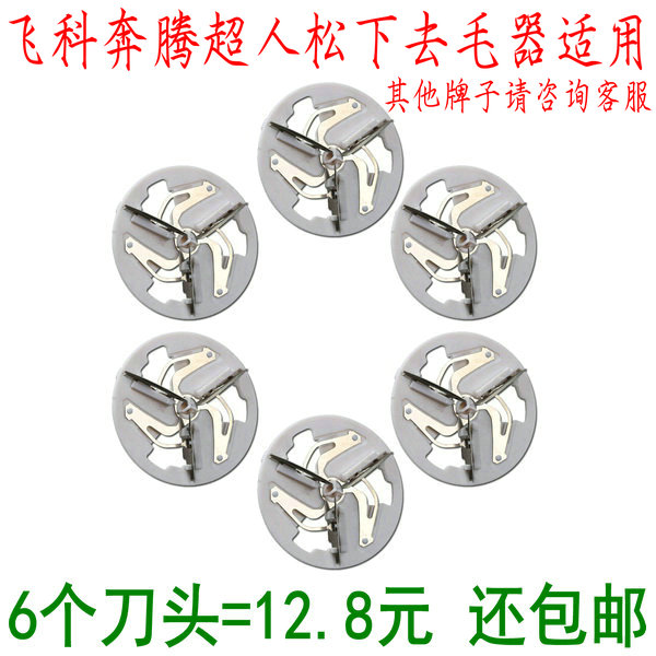 Flying Branch Hairball Knife head Stainless steel Hair remover Spare Knife head Repair hair remover blade currency Knife headin the Electrical life , Hair ball trimmer category - from Buy2taobao.com to provide professional Taobao agent buy service