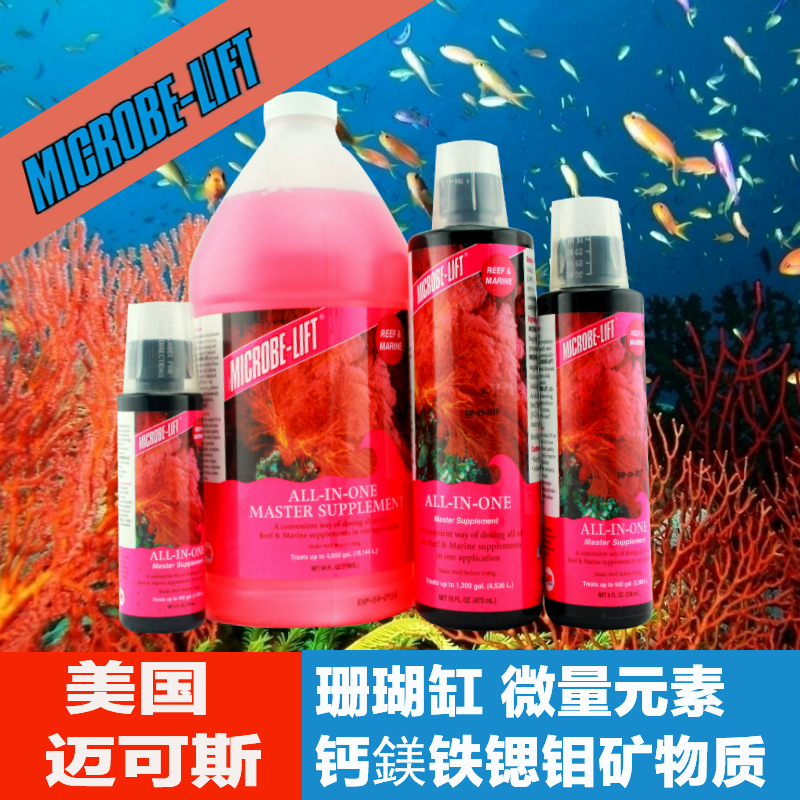 美国迈可斯海水珊瑚综合微量元素 活性钙鎂锶钼铁 矿物质添加补充|ruв категории животное/Животное питание и принадлежностей, аквариум мира, Другие полезные бактерии - от Buy2taobao.com для оказания профессиональной услуги покупки агента Taobao