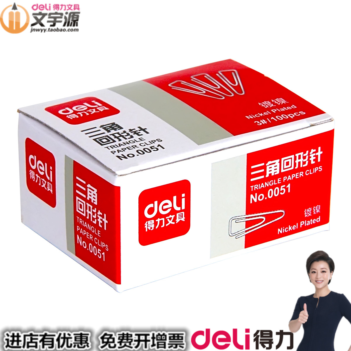 得力0018 银色金属回形针曲别针财务用品办公专用 足量 量大优惠|ruв категории электронный словарь/электрический бумажных книг/канцелярские принадлежности, переплёт товаров, брошь/скрепка - от Buy2taobao.com для оказания профессиональной услуги покупки агента Taobao