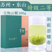 天之养 2024新茶苏州东山洞庭碧螺春茶叶明前特级绿茶礼盒装200g