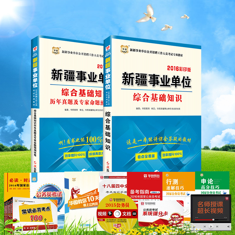 华图2016教师招聘考试用书编制教育理论综合