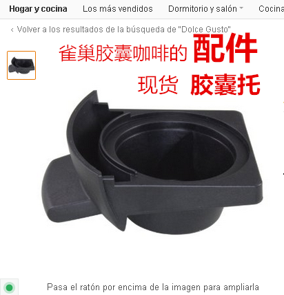 DOLCE GUSTO EDG456/466雀巢胶囊咖啡机配件胶囊托胶囊座现货|ruв категории кухонные приборы, кофе - машина - от Buy2taobao.com для оказания профессиональной услуги покупки агента Taobao