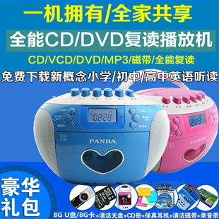 panda熊猫cd350收录机cd胎教dvd复读机录音机，磁带u盘播放机面包
