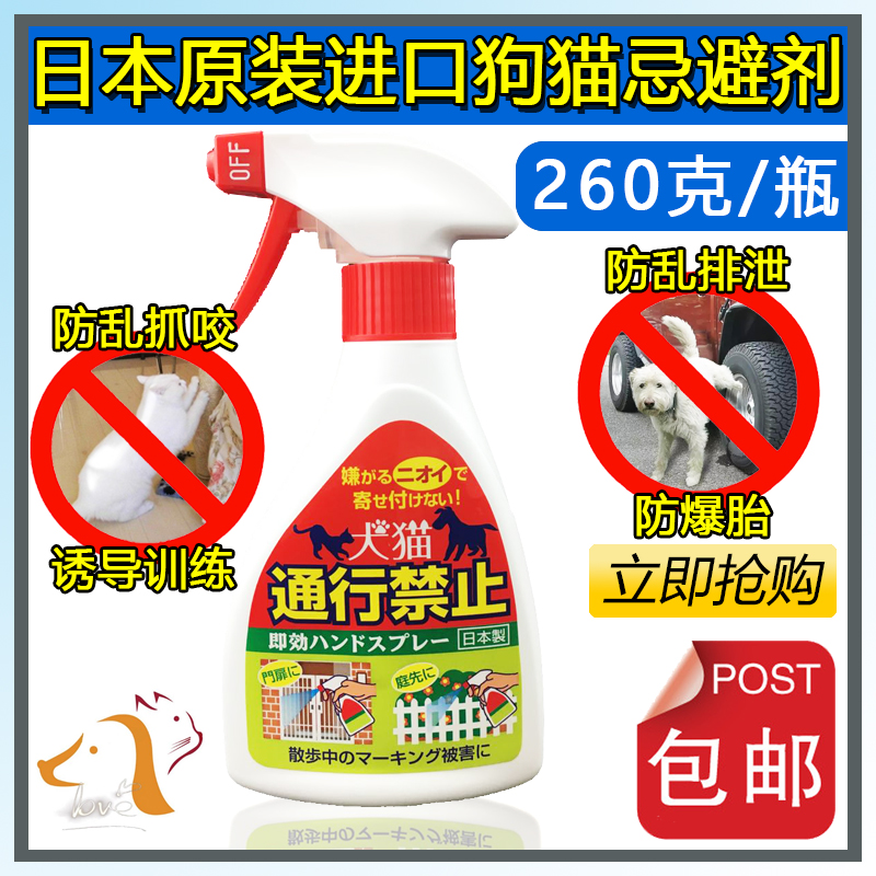 PINOLE日本犬猫通行禁止喷雾宠物禁区驱赶防撕咬防猫狗大小便喷剂在类目 宠物/宠物食品及用品, 猫/狗日用品, 诱导剂中 - 来自Buy2taobao.com提供专业的淘宝代购服务