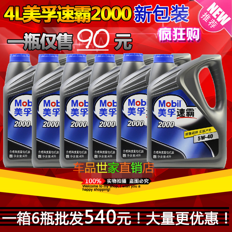 正品打折正品美孚速霸2000半合成汽机油5W-