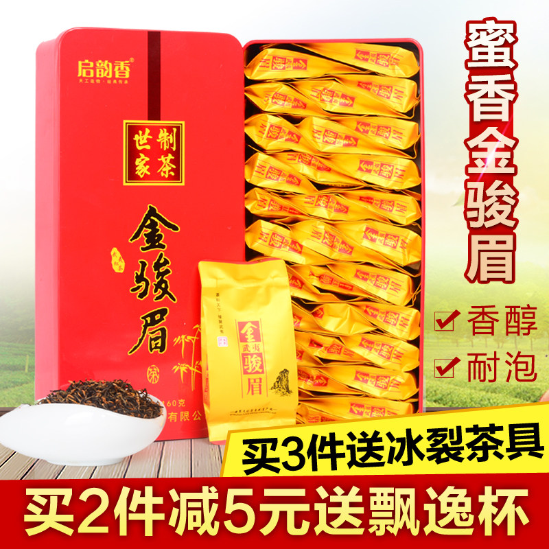 2015新茶 红茶金骏眉 武夷山桐木关金俊眉茶叶正品高档礼盒装包邮