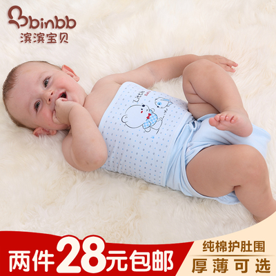 婴儿护脐带宝宝护肚围新生儿纯棉护肚脐围春夏季肚脐带睡觉护肚子