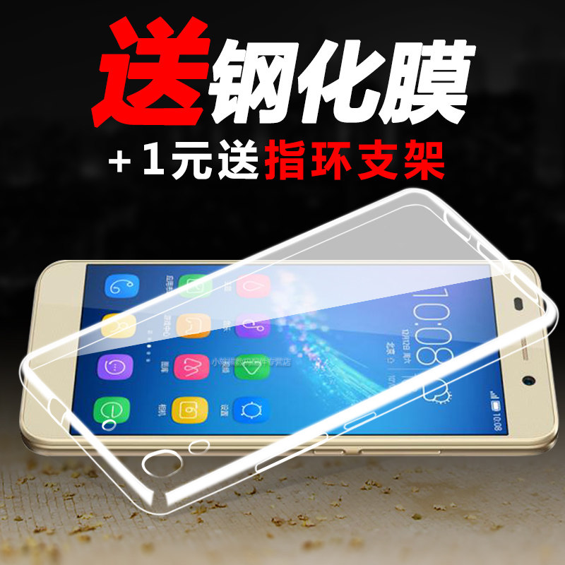 华为畅玩4A 5x 5C 4C 4X手机壳V8荣耀6 plus硅胶套P7/P9/P8青春版