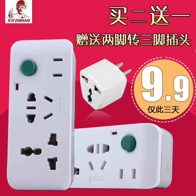至好 万能电源插座转换器 无线插座排插 电源转换器插头多用插排