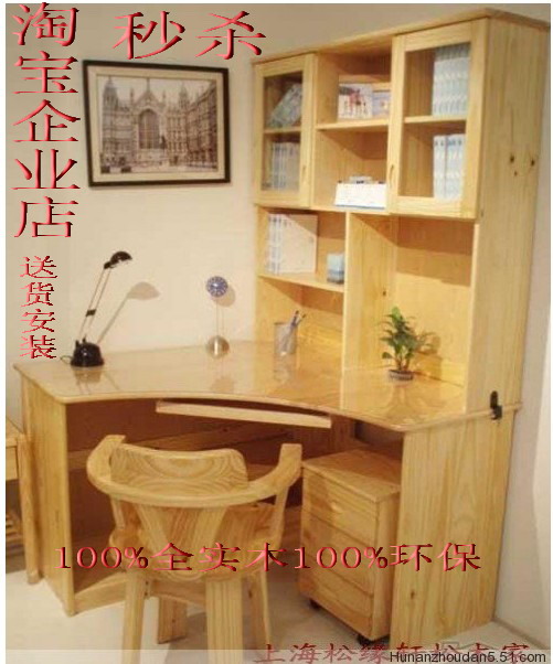 包邮全实木松木家具/转角电脑桌/写字台/书桌/书架/书柜带桌/书橱在类目 商业/办公家具, 办公家具, 办公桌, 办公电脑桌中 - 来自Buy2taobao.com提供专业的淘宝代购服务