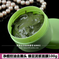 亮白去黑头100g绿豆，泥浆面膜