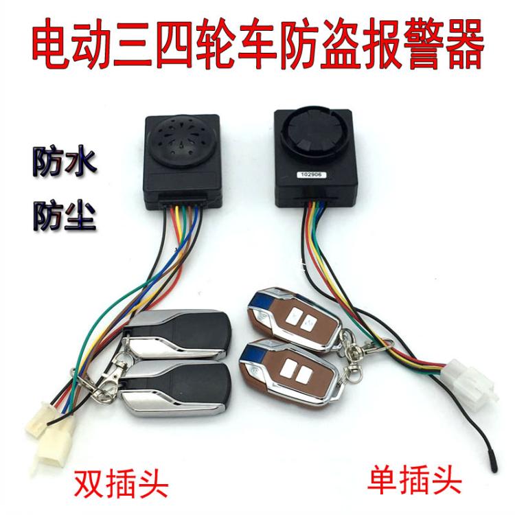 电动车三四轮车报警器防盗器48V60V64V72V电瓶车通用型警报器包邮在类目 电动车/配件/交通工具, 电动车装备区, 电动车报警器中 - 来自Buy2taobao.com提供专业的淘宝代购服务