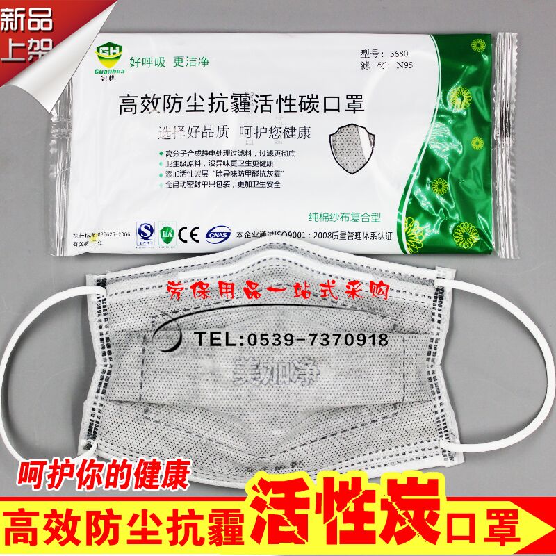 冠桦3680防塵口罩 粉塵工業活性炭加厚除異味男女勞保防護口罩在類目 居家日用, 防護用品, 口罩中 - 來自Buy2taobao.com提供專業的淘寶代購服務