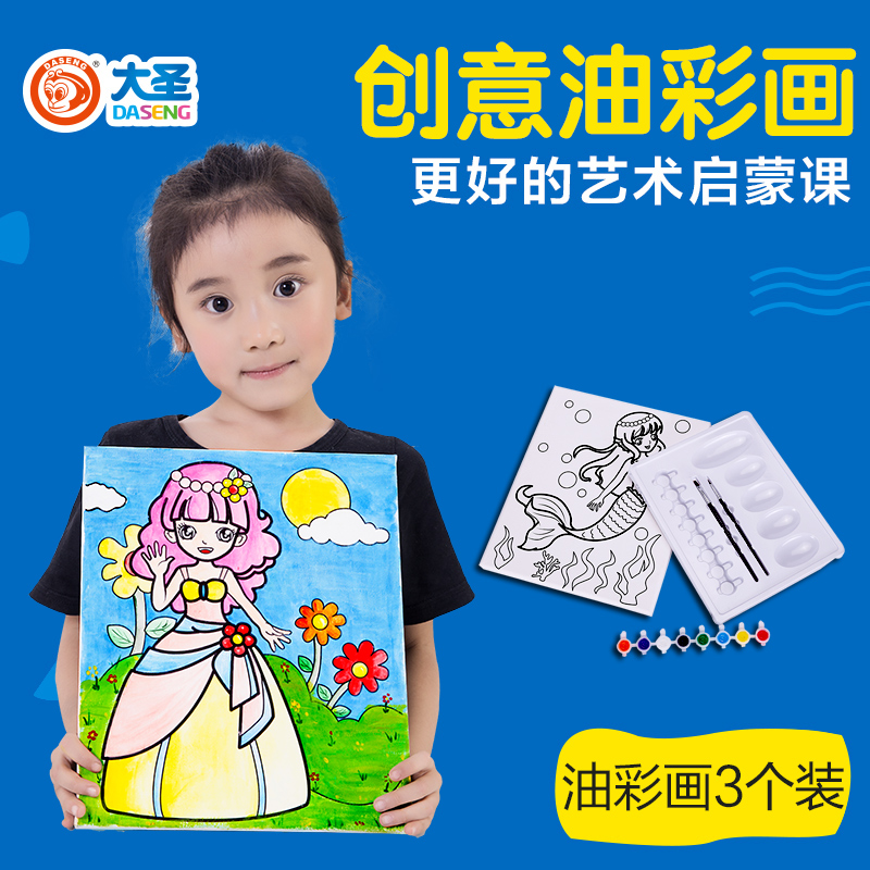 大圣DIY艺术油画儿童手工绘画水彩画数字油画宝宝幼儿园装饰玩具在类目 玩具/童车/益智/积木/模型, 手工制作/创意DIY, 沙画/胶画/其他画中 - 来自Buy2taobao.com提供专业的淘宝代购服务