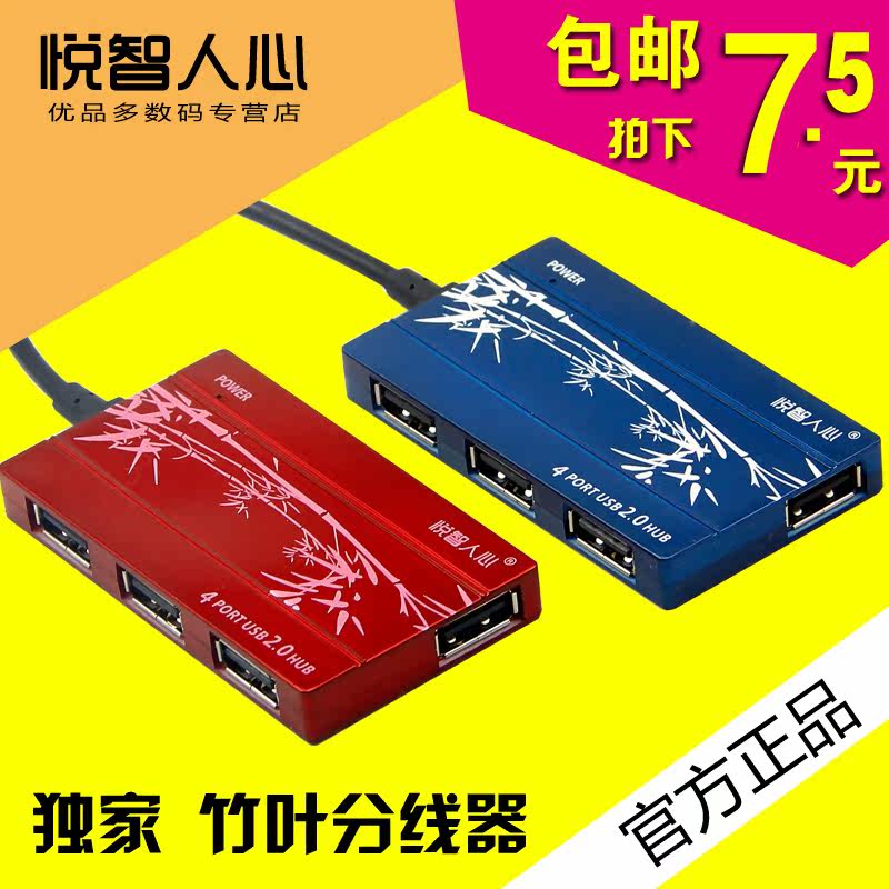 悦智人心 usb分线器一拖四 电脑usb hub分线器多接口usb集线器