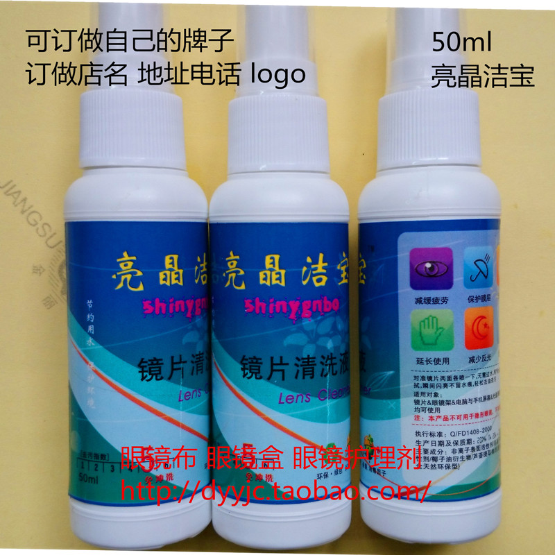 亮晶潔寶護理劑 鏡片清洗液 眼鏡清洗劑 擦眼鏡水 定制(25瓶)在類目 ZIPPO/瑞士軍刀/眼鏡, 眼鏡配件、護理劑, 眼鏡護理劑中 - 來自Buy2taobao.com提供專業的淘寶代購服務