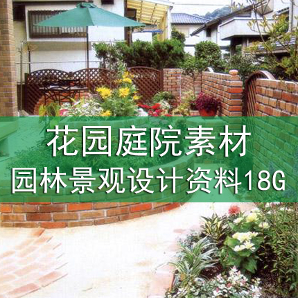 Small garden courtyard villa Landscape Design data data Japan Landscaping 18Gin the Personalized custom/Design Services/DIY , Design Services , Design material\Source Files category - from Buy2taobao.com to provide professional Taobao agent buy service