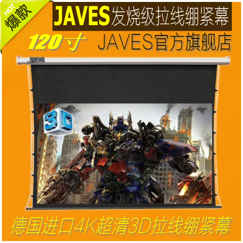 JAVES 120寸电动幕布3D拉线幕投影幕投影机仪幕布高清电影幕16 9在类目 办公设备/耗材/相关服务, 投影机配件, 幕布中 - 来自Buy2taobao.com提供专业的淘宝代购服务