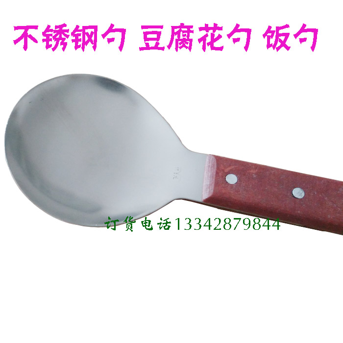 不燙手木柄飯勺 不鏽鋼勺豆腐花勺子豆腐勺 豆腐腦勺 平勺在類目 廚房/烹飪用具, 烹飪用具, 烹飪勺鏟, 飯勺中 - 來自Buy2taobao.com提供專業的淘寶代購服務