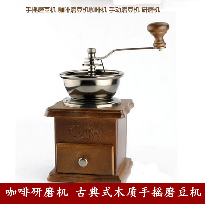 咖啡研磨机 木质手摇磨豆机 磨粉机 手动研磨机 经典手摇款磨豆机在类目 餐饮具, 咖啡器具, 磨豆机中 - 来自Buy2taobao.com提供专业的淘宝代购服务
