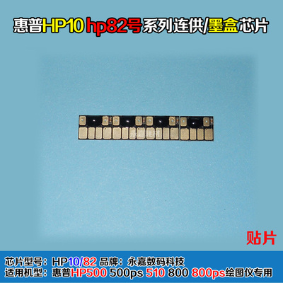 惠普802墨盒芯片图解,惠普墨盒803芯片破解 兼容惠普hp500芯片500ps 800 800ps填充墨盒复位芯片hp10 hp82号