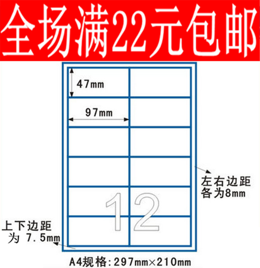 A4分切12格不干胶贴纸哑面激光喷墨白色打印纸 a4不干胶标签97*47在类目 电子词典/电纸书/文化用品, 纸张本册, 不干胶标签中 - 来自Buy2taobao.com提供专业的淘宝代购服务