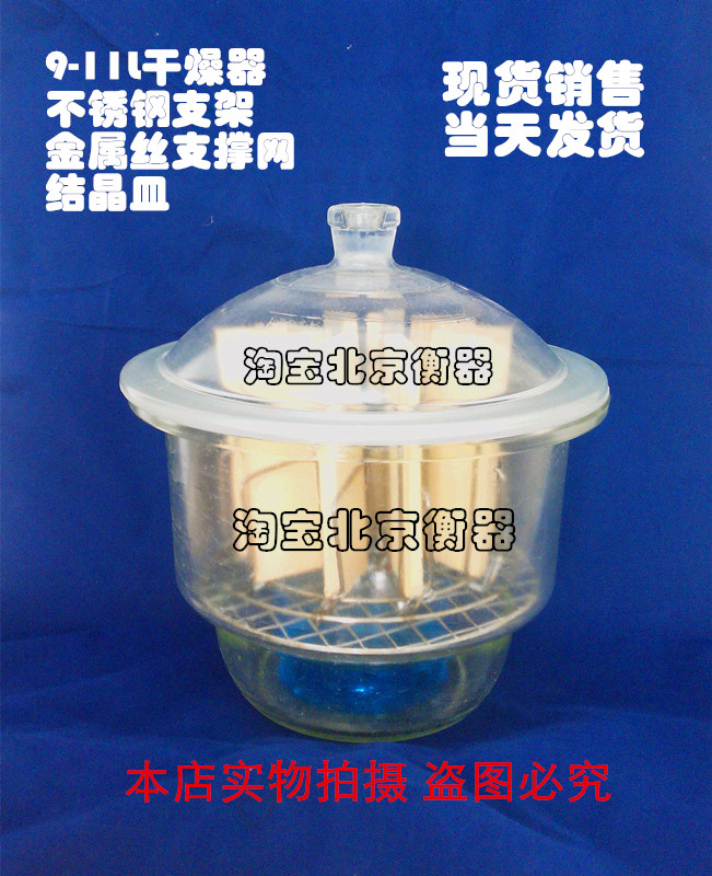9-11L Dryer Bracket Crystallizing dish Complete Wood-based panels formaldehyde testing Accord National standard GB17657in the Hardware/Tool , Instrumentation , Drying category - from Buy2taobao.com to provide professional Taobao agent buy service