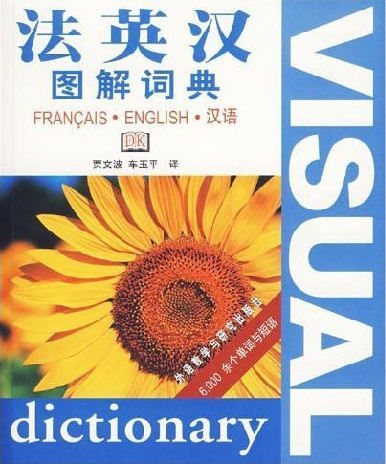 法英汉图解词典 -布克正版|ruв категории книги/журнал/газета, справочник/энциклопедия, другие инструменты книги - от Buy2taobao.com для оказания профессиональной услуги покупки агента Taobao