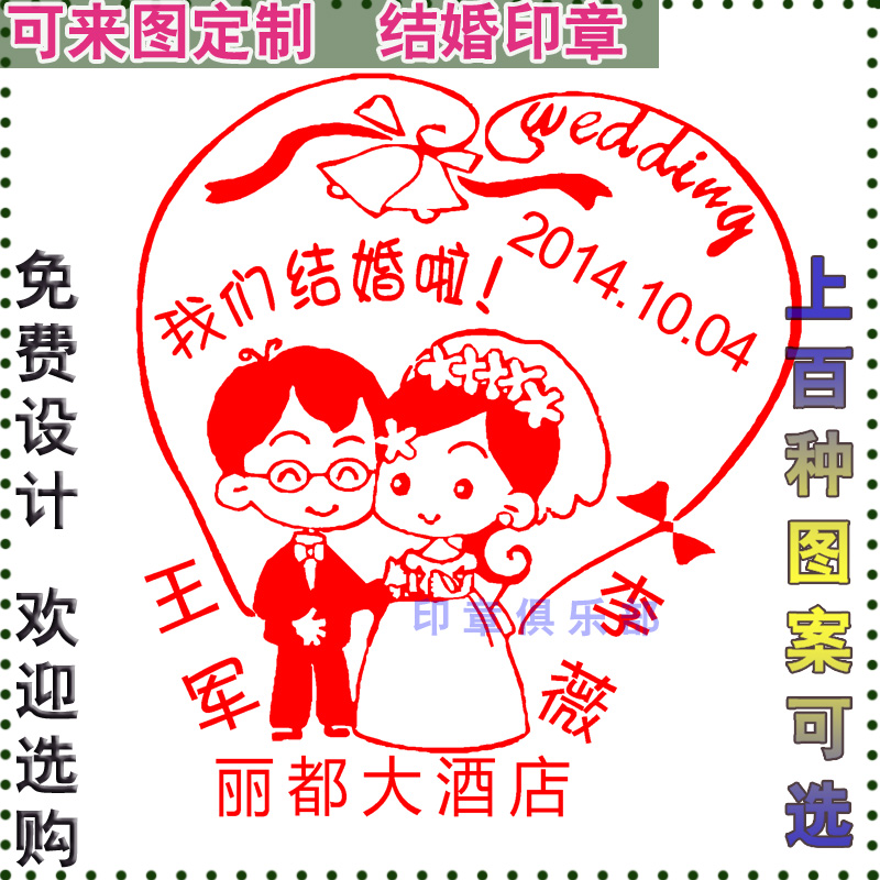 結婚禮物婚禮婚慶印章 帶酒店名稱光敏請帖印章定做免費設計在類目 個性定製/設計服務/DIY, 辦公/文具定製, 其他趣味定製中 - 來自Buy2taobao.com提供專業的淘寶代購服務