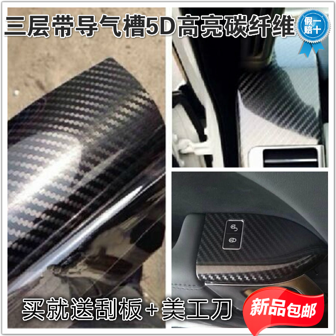 5D高光LG碳纤维贴纸中控内饰汽车贴膜高亮车顶改色膜亮光面碳纤维在类目 汽车/用品/配件/改装, 汽车外饰品/加装装潢/防护, 汽车外饰品, 改色膜中 - 来自Buy2taobao.com提供专业的淘宝代购服务