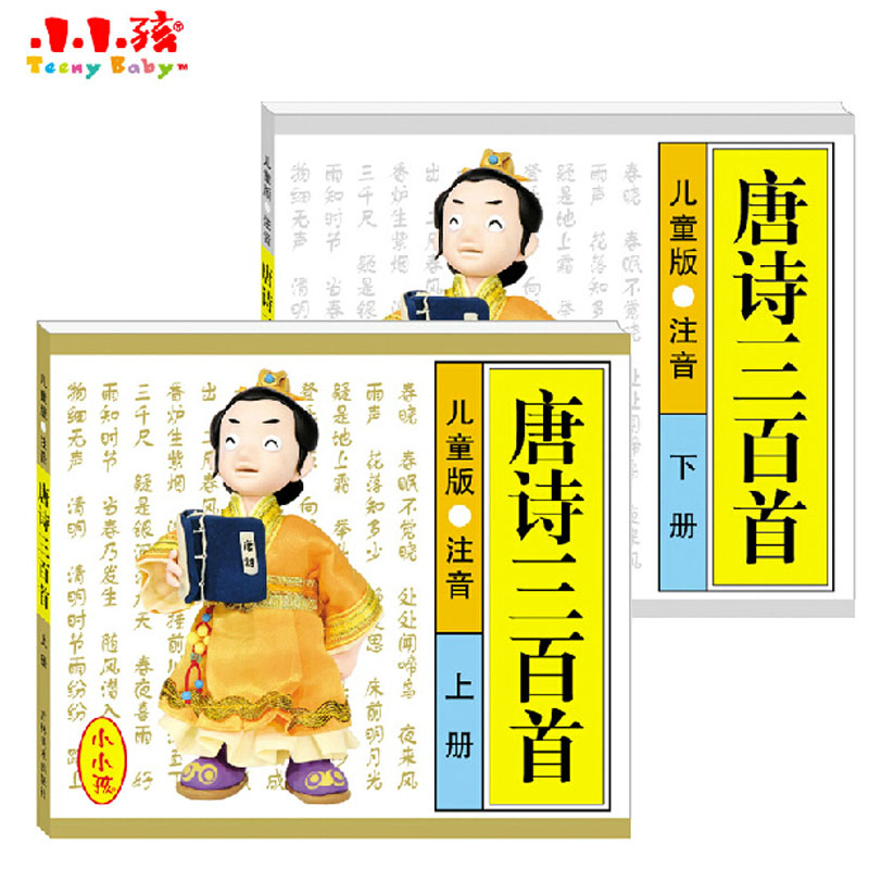 Small children Children's Annotation Three Hundred Tang Poems 300 First Volume two Early education study Pinyin ancient Chinese prosein the Toy/Childs/Puzzle/Building block/Model , Early Learning/Smart toys , Toys flipchart/Cognitive card category - from Buy2taobao.com to provide professional Taobao agent buy service