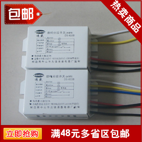數碼分段開關燈具分控開關二路三段/三路四段分組器燈具配件在類目 家裝主材, 燈具燈飾, 燈具配件中 - 來自Buy2taobao.com提供專業的淘寶代購服務