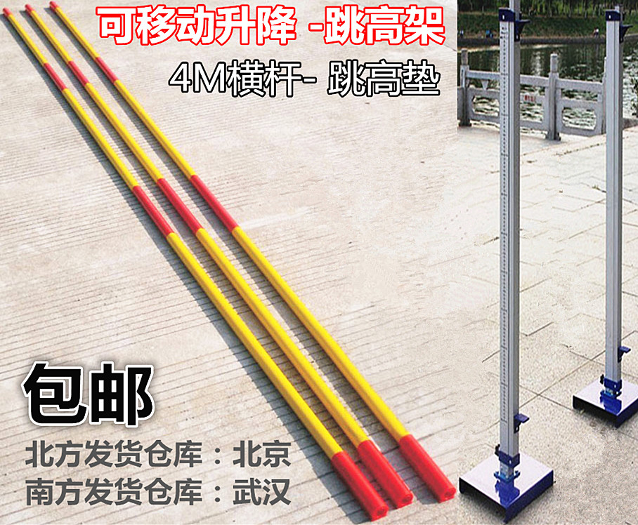 Elevated jump High Jump Pole 4 High jump Rod holder FRP Carbon fiber High jump cross bar High jump matin the Sports/Yoga/Fitness/Fans supplies , Athletics Equipment , Elevated jump category - from Buy2taobao.com to provide professional Taobao agent buy service