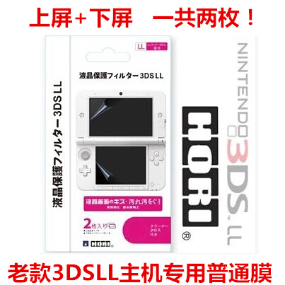 老款旧款 老大三3DSLL贴膜 屏幕贴 3DSXL保护膜 LL膜配件 2枚包装|ruв категории видеоигры/аксессуары/игра/Введение, Nintendo DS аксессуары, экран - от Buy2taobao.com для оказания профессиональной услуги покупки агента Taobao